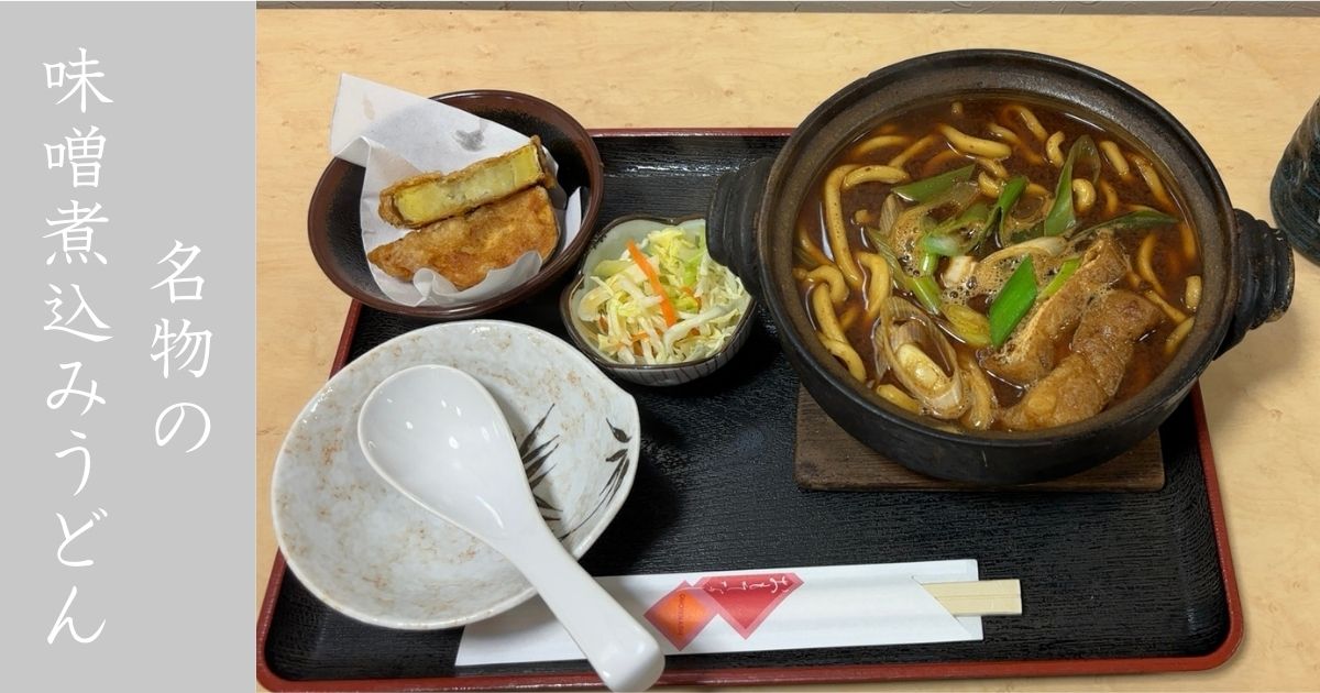 めん処 大福（豊田市）　名物の味噌煮込みうどんも良いが、芋天がバチクソに美味すぎた